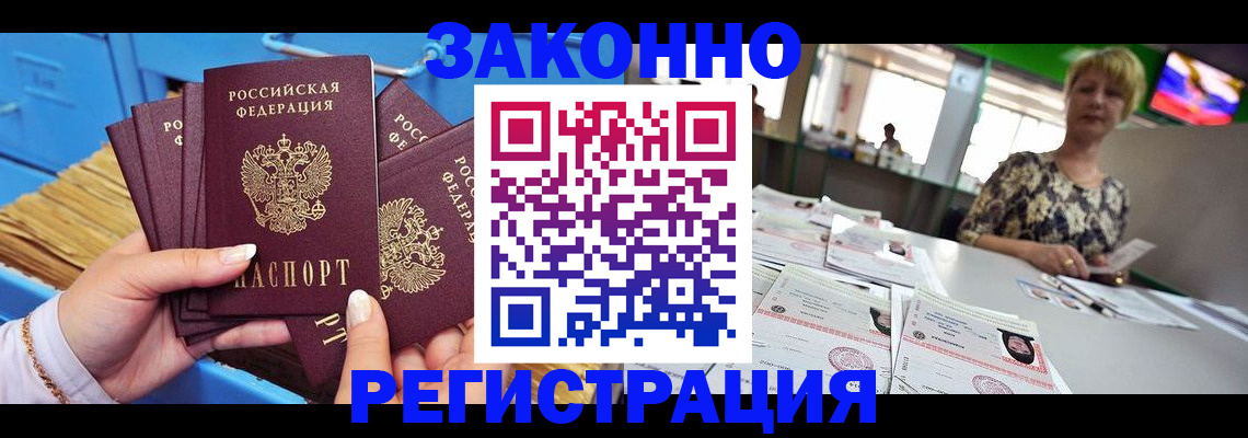 прописка для военкомата в Знаменске