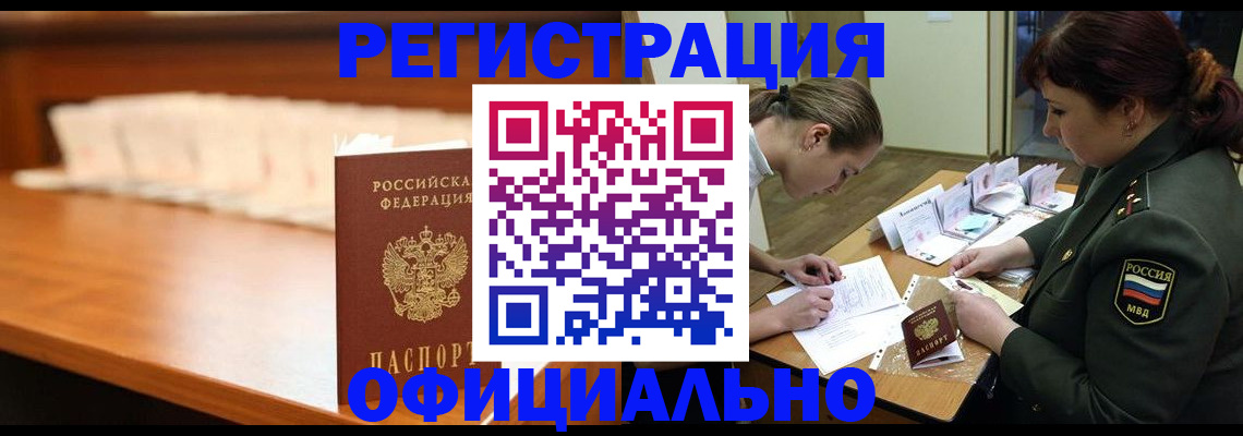 временная регистрация недорого в Знаменске