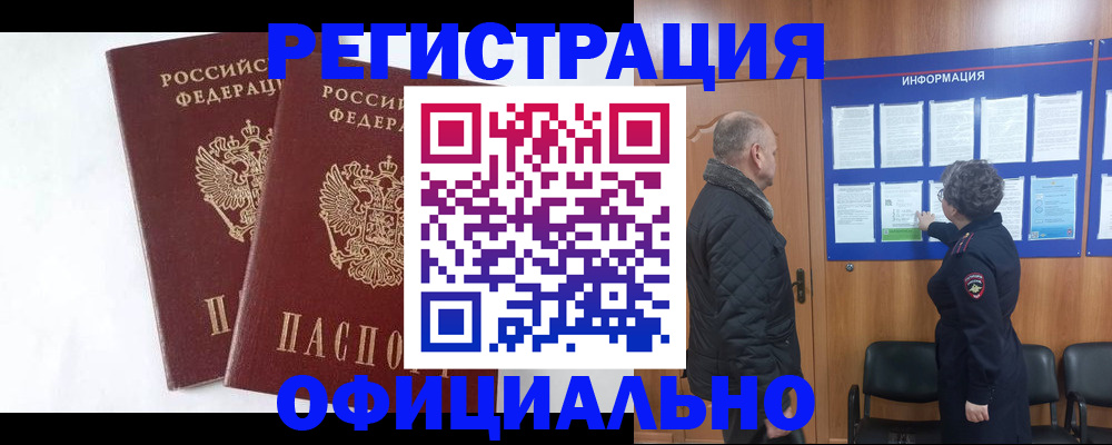 временная регистрация надежно в Знаменске