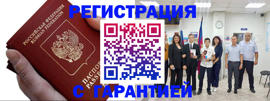 временная регистрация для школы в Знаменске